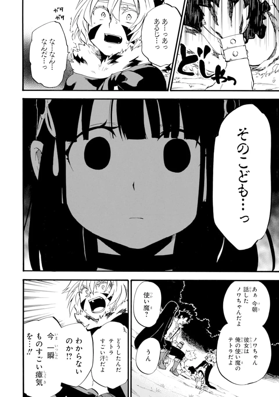 おっさん冒険者ケインの善行 第14話 - 38