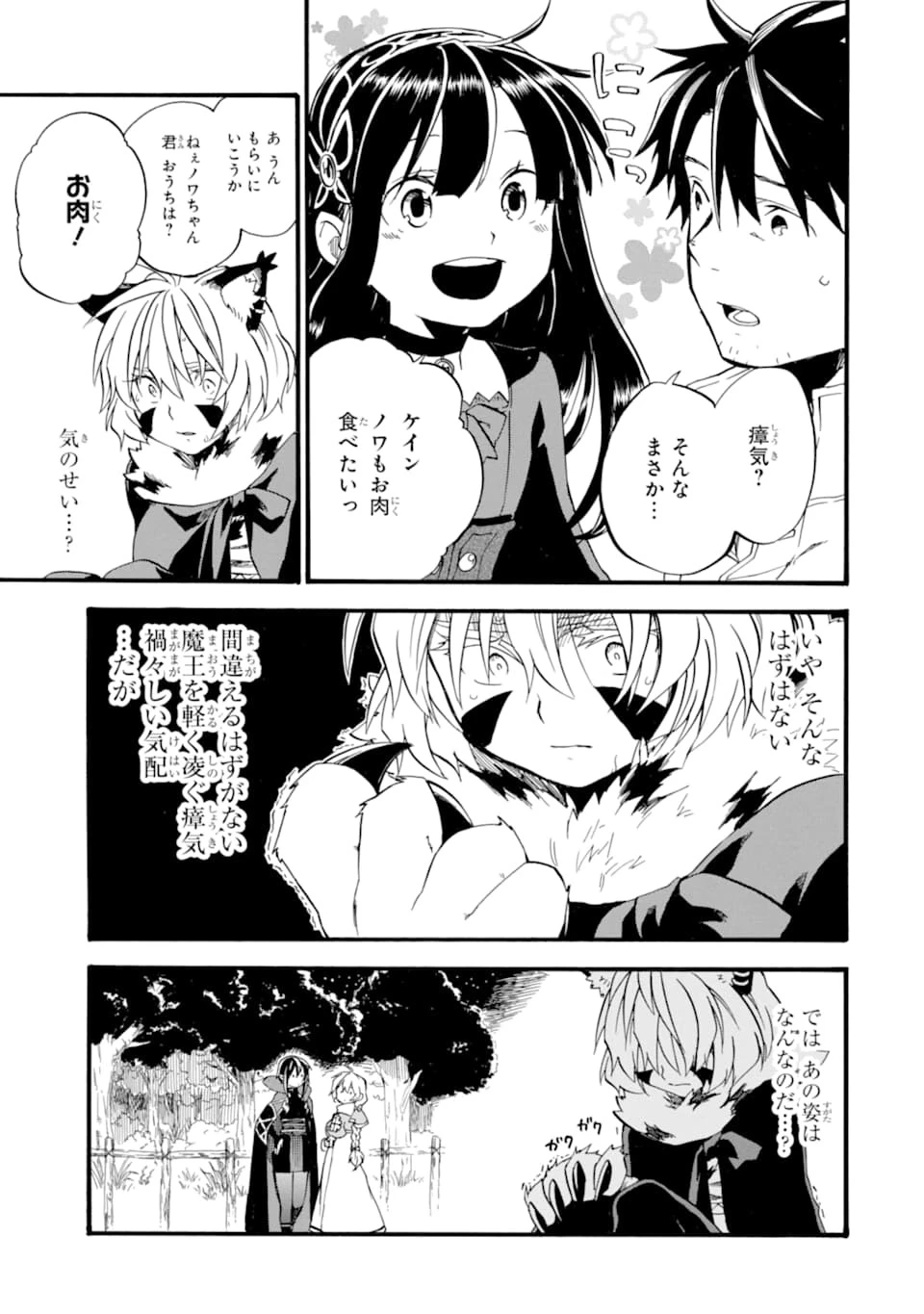 おっさん冒険者ケインの善行 第14話 - 39