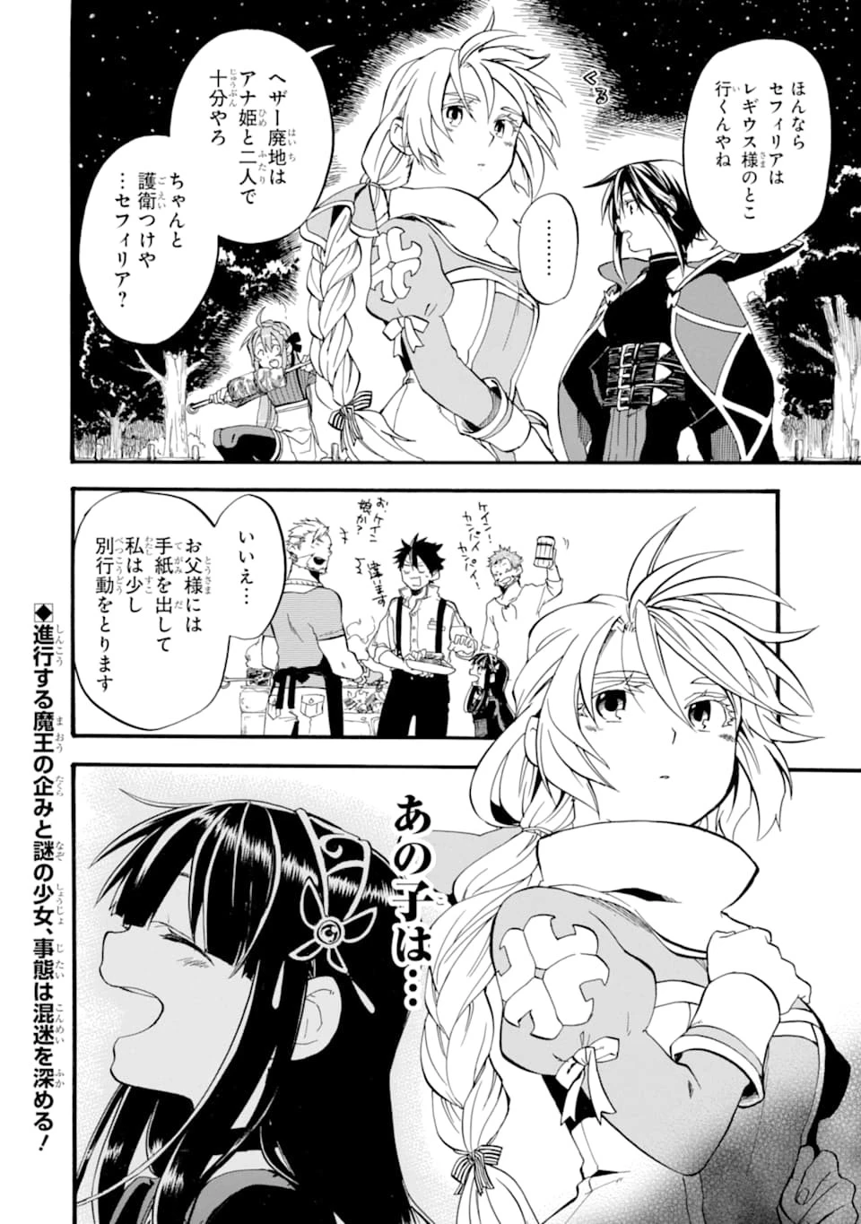 おっさん冒険者ケインの善行 第14話 - 40