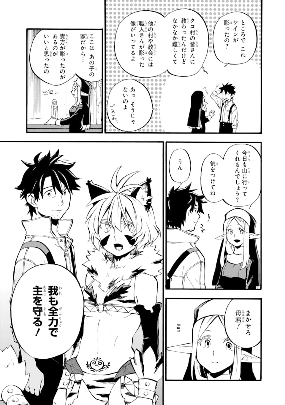 おっさん冒険者ケインの善行 第15話 - 3