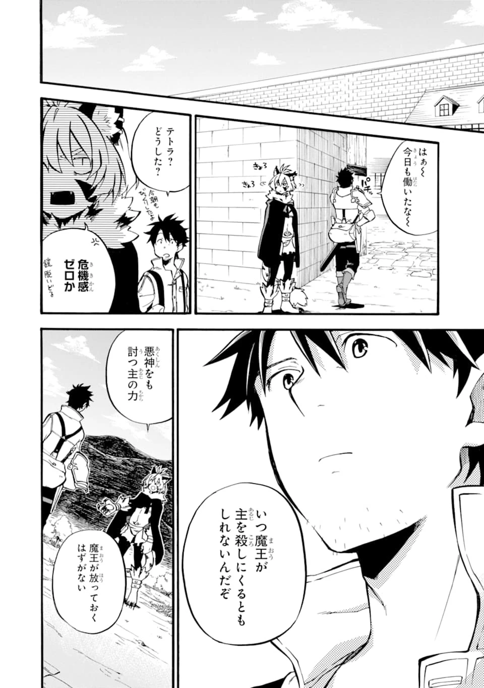 おっさん冒険者ケインの善行 第15話 - 4