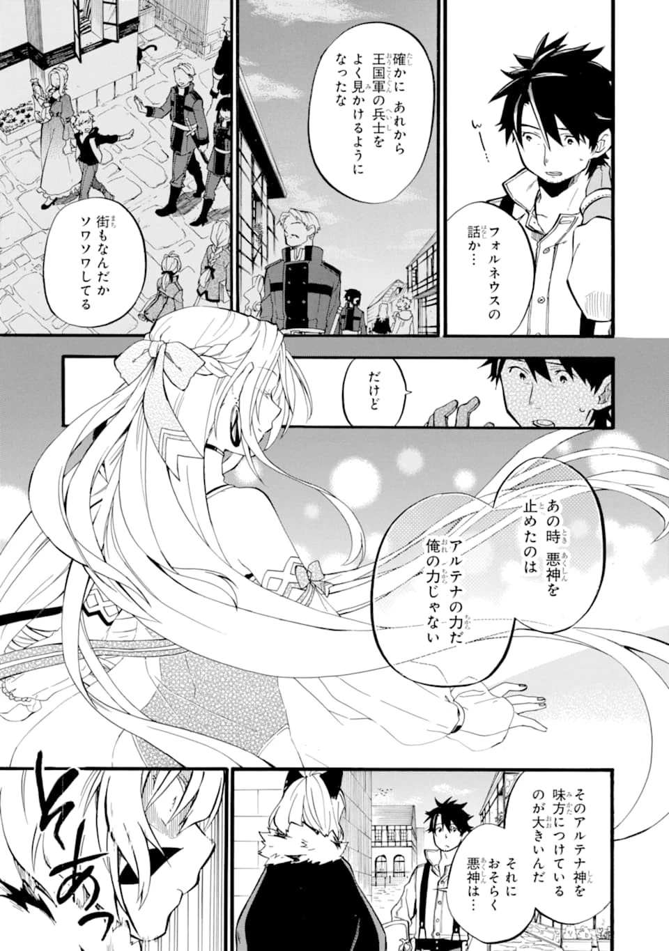 おっさん冒険者ケインの善行 第15話 - 5