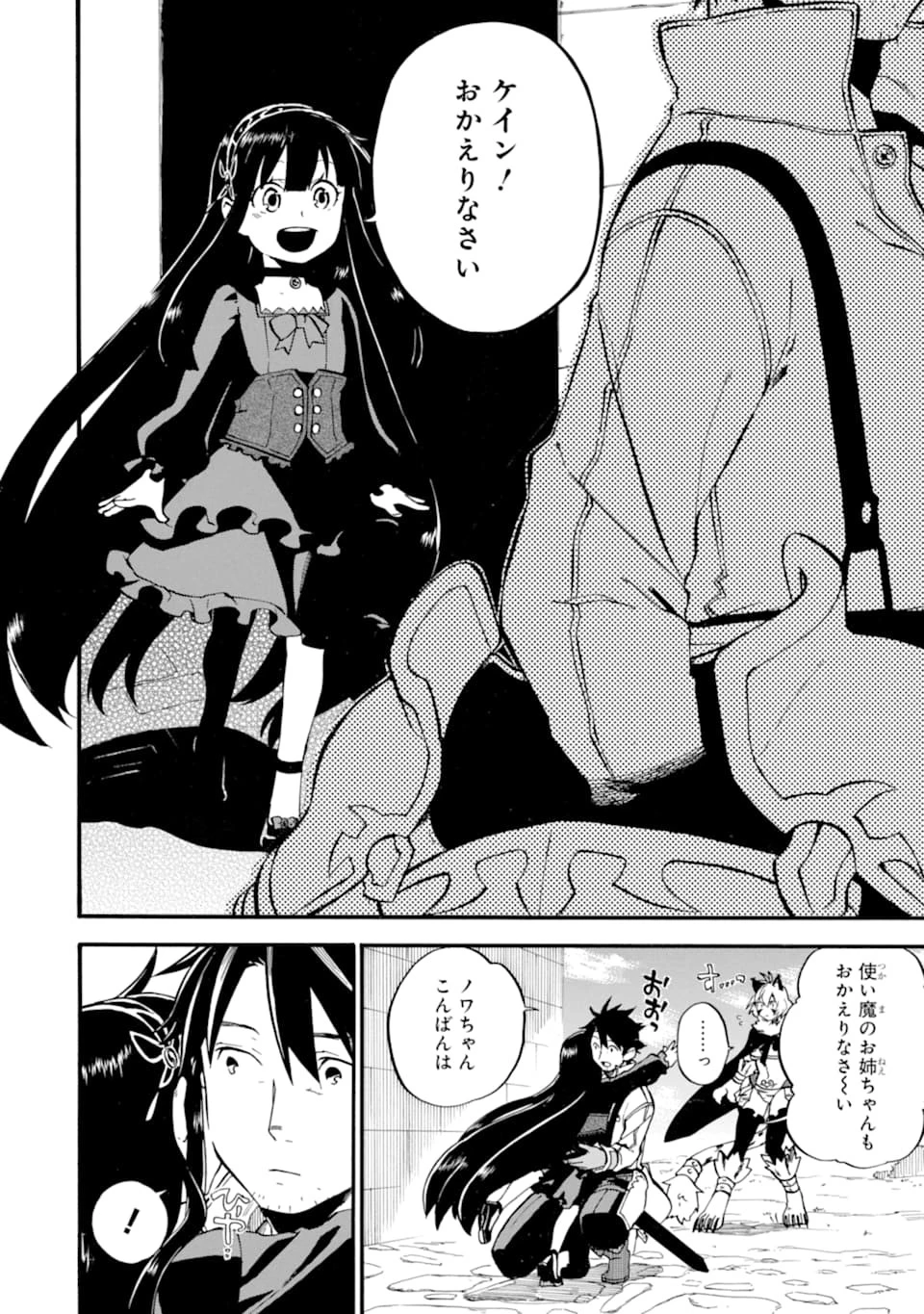 おっさん冒険者ケインの善行 第15話 - 6