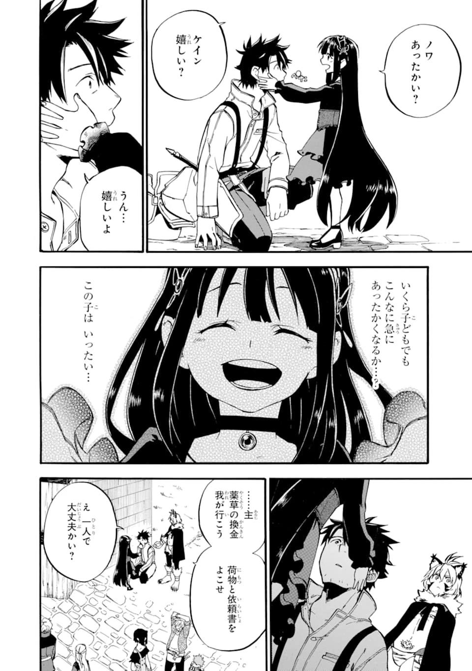 おっさん冒険者ケインの善行 第15話 - 8