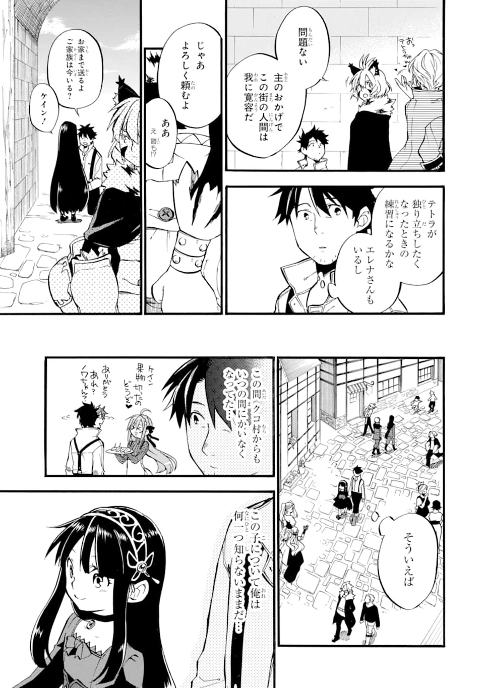 おっさん冒険者ケインの善行 第15話 - 9