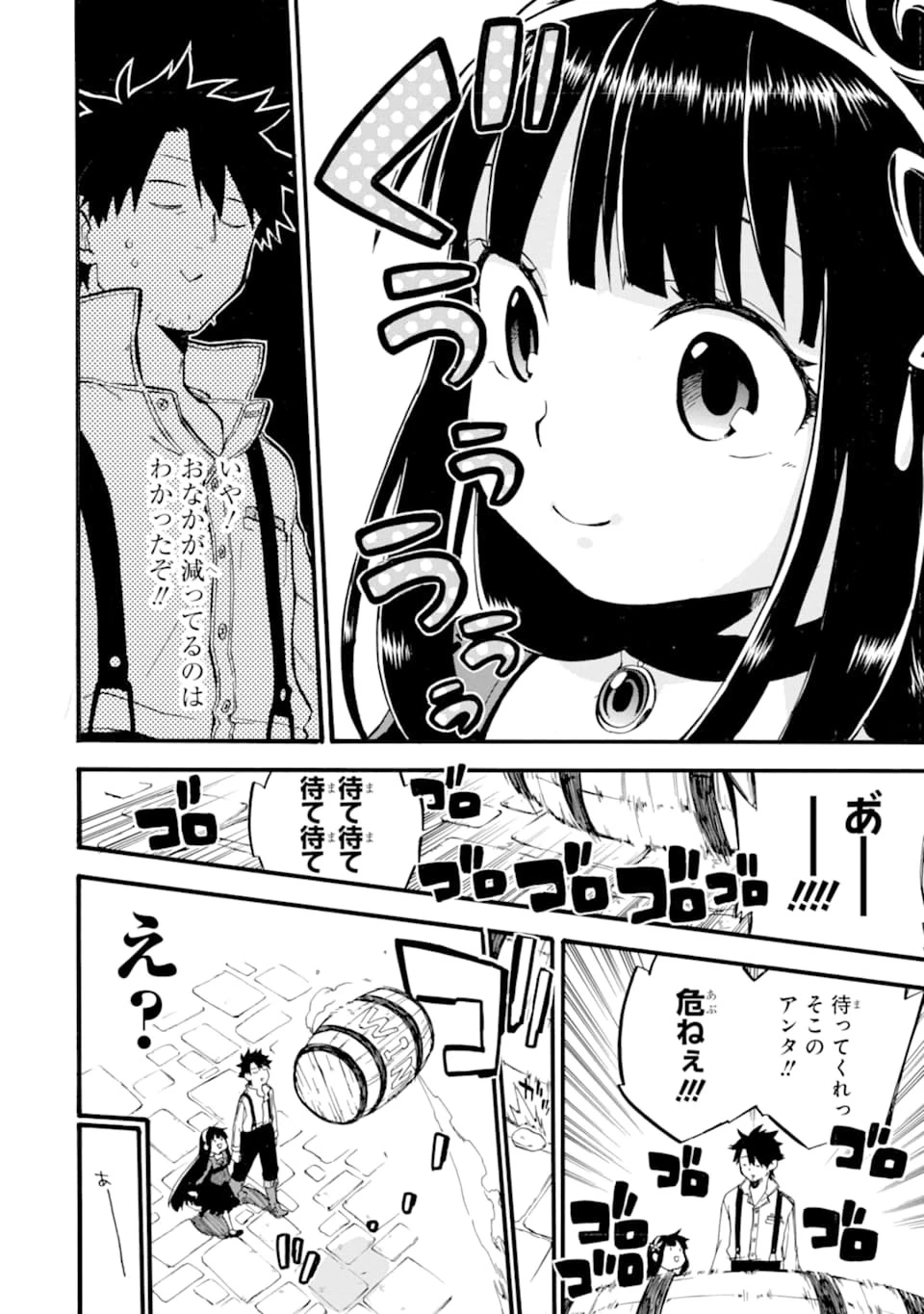 おっさん冒険者ケインの善行 第15話 - 10