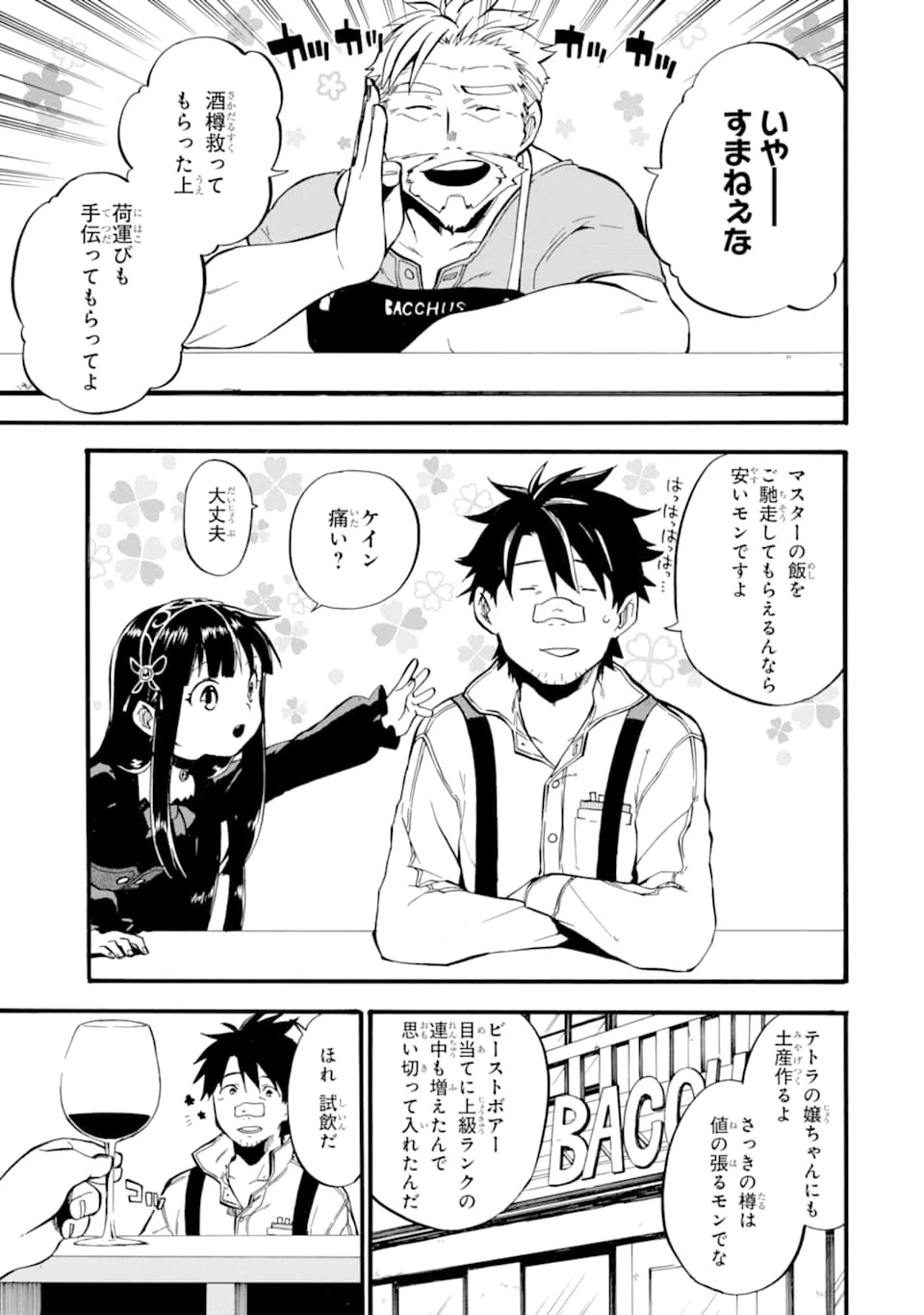 おっさん冒険者ケインの善行 第15話 - 11