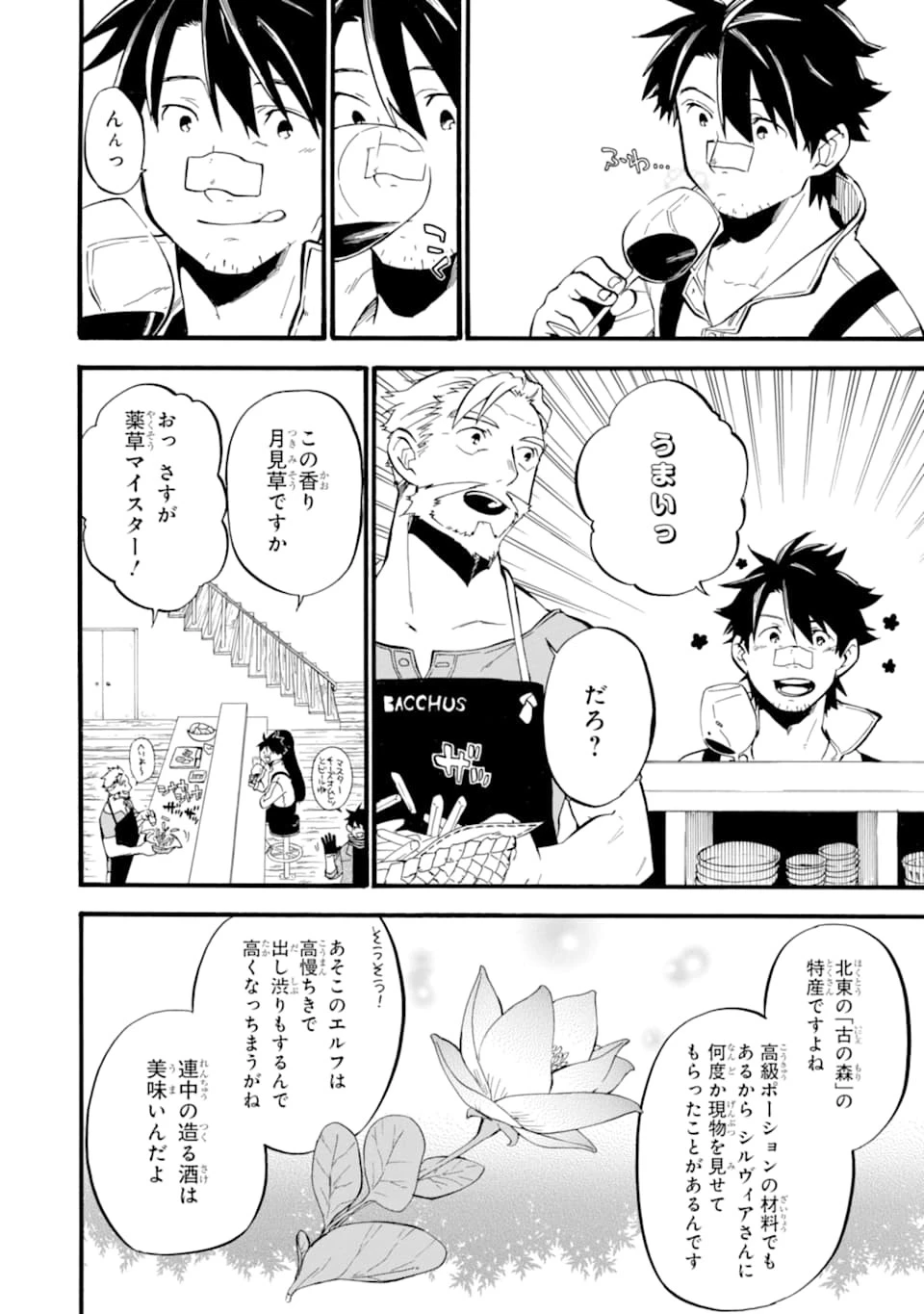 おっさん冒険者ケインの善行 第15話 - 12