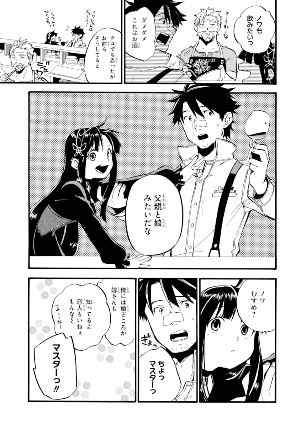 おっさん冒険者ケインの善行 第15話 - 13