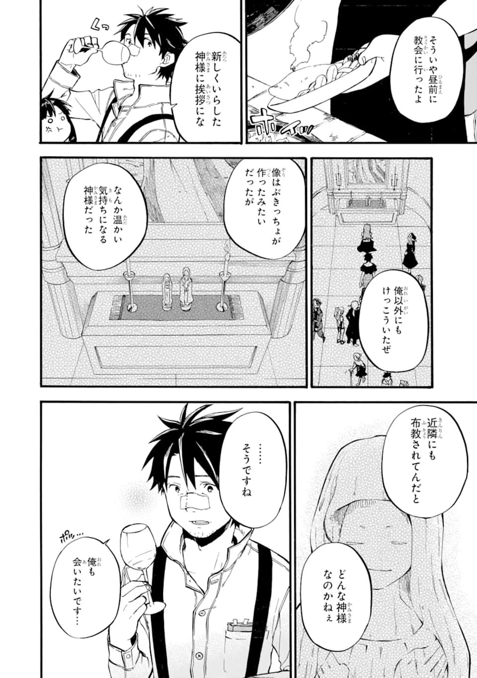 おっさん冒険者ケインの善行 第15話 - 14