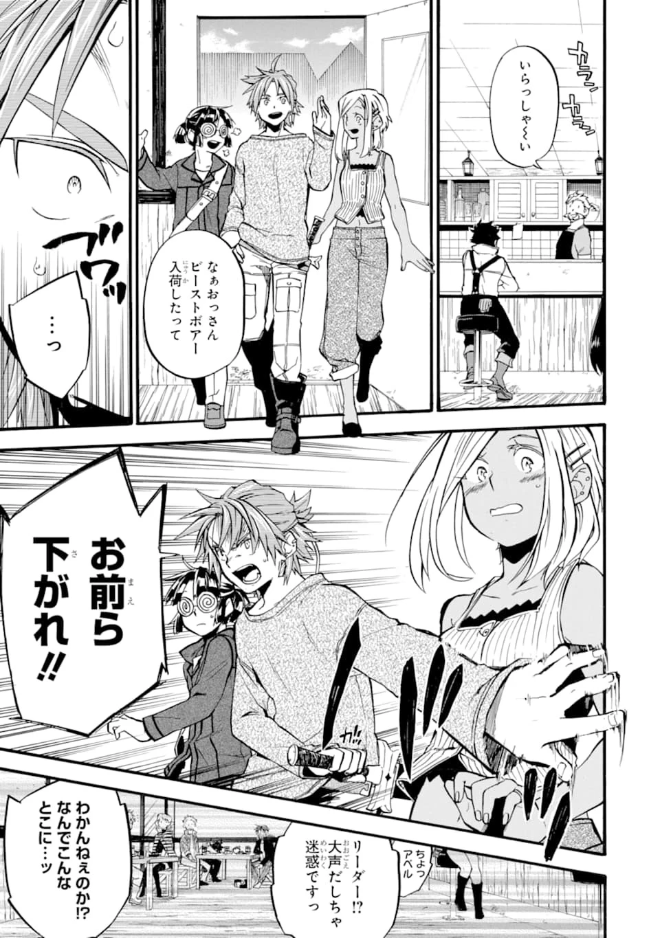 おっさん冒険者ケインの善行 第15話 - 15