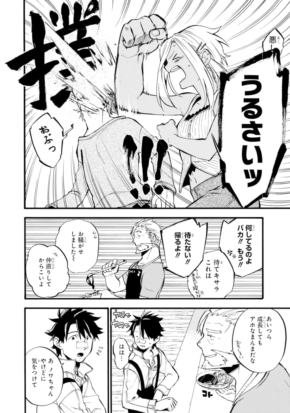 おっさん冒険者ケインの善行 第15話 - 16