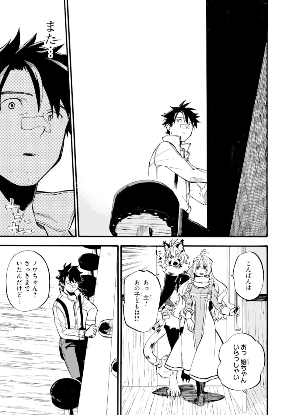 おっさん冒険者ケインの善行 第15話 - 17