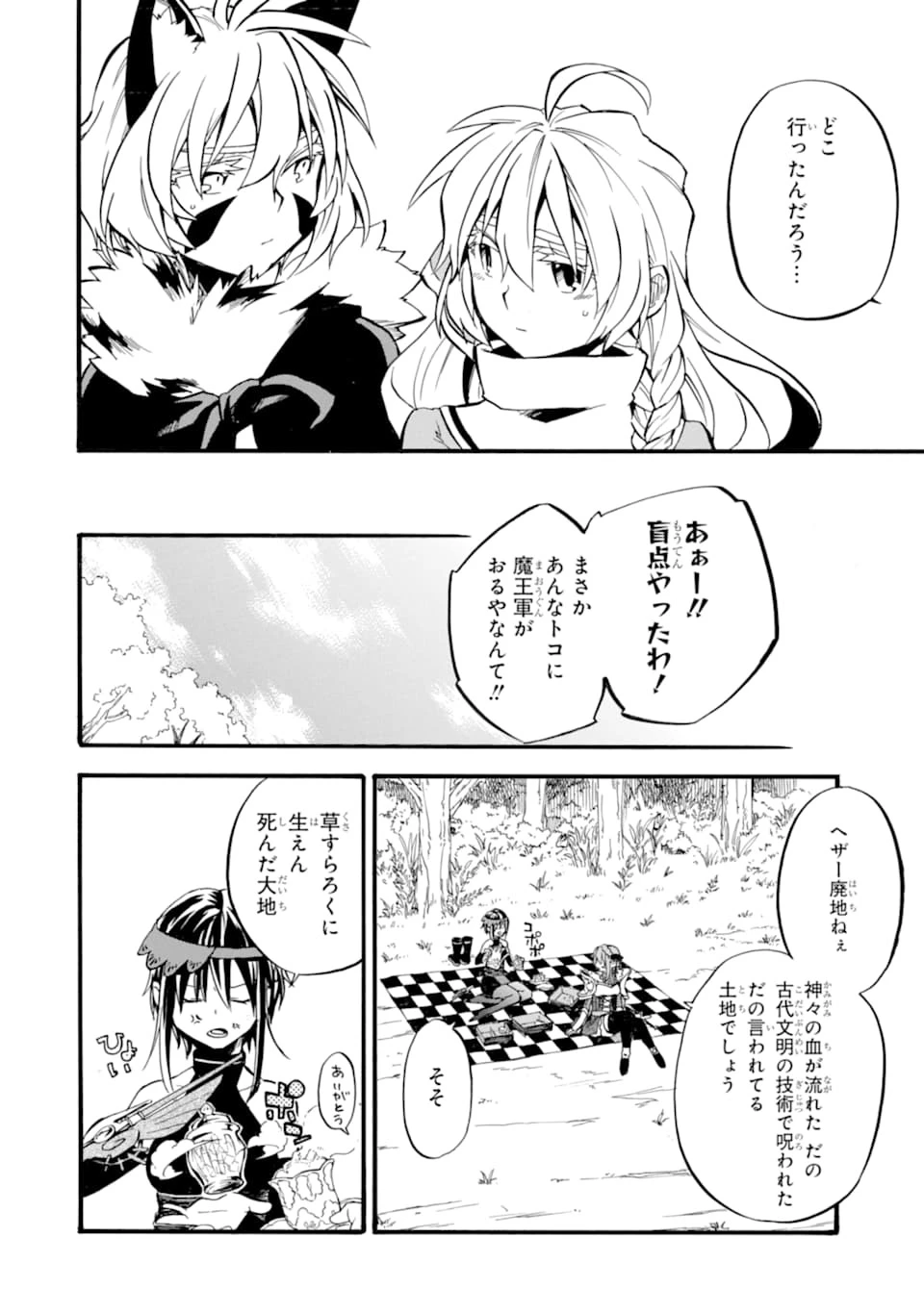 おっさん冒険者ケインの善行 第15話 - 18