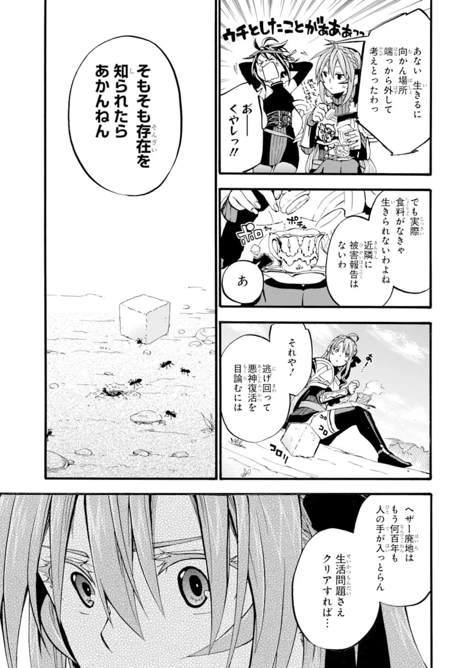 おっさん冒険者ケインの善行 第15話 - 19