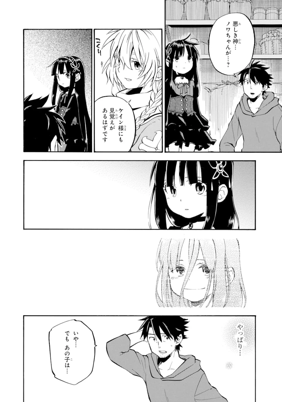 おっさん冒険者ケインの善行 第15話 - 24