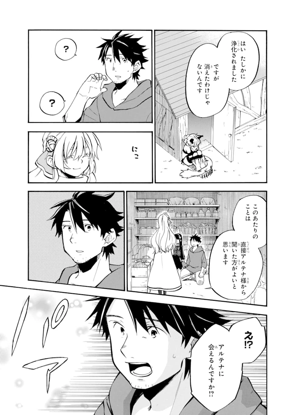 おっさん冒険者ケインの善行 第15話 - 25