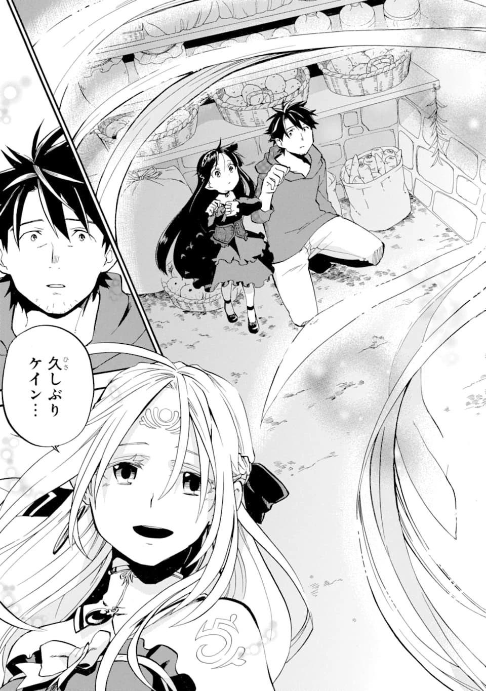 おっさん冒険者ケインの善行 第15話 - 27