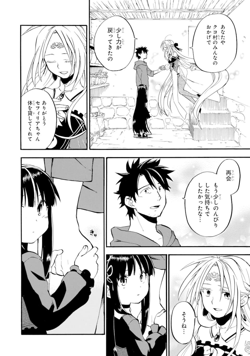 おっさん冒険者ケインの善行 第15話 - 28