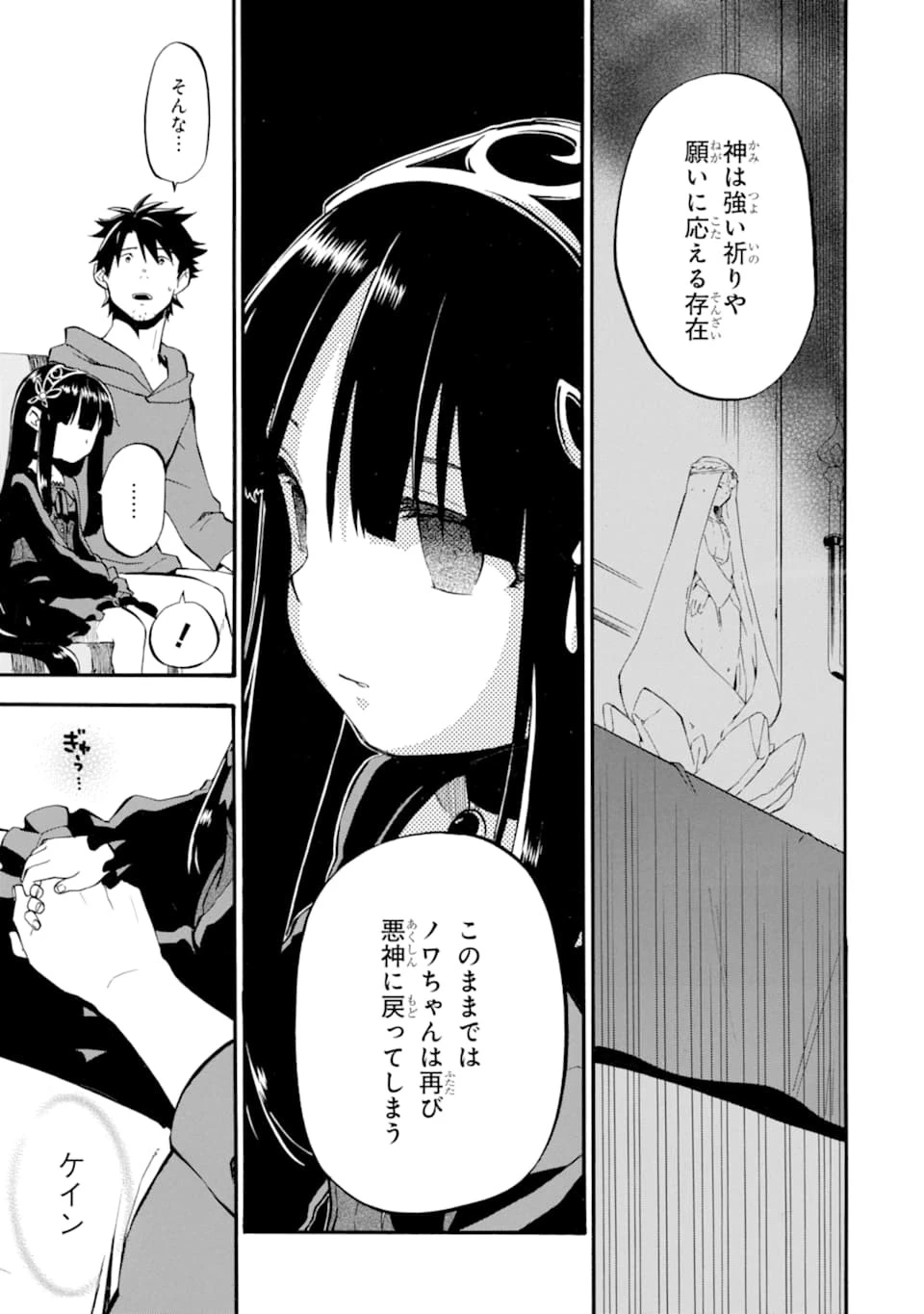 おっさん冒険者ケインの善行 第15話 - 31