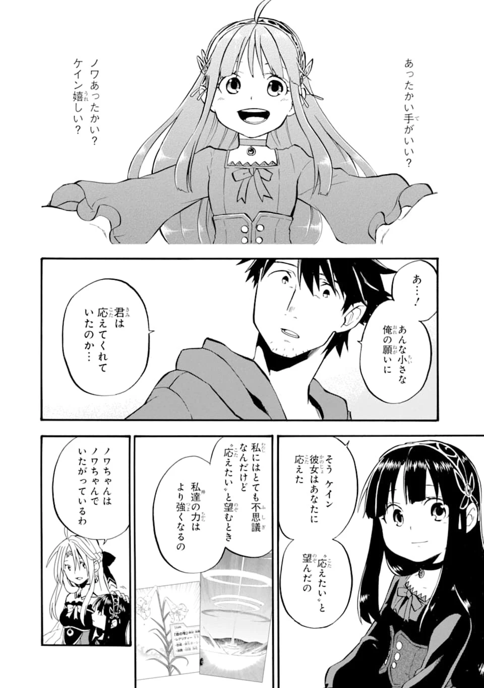 おっさん冒険者ケインの善行 第15話 - 32