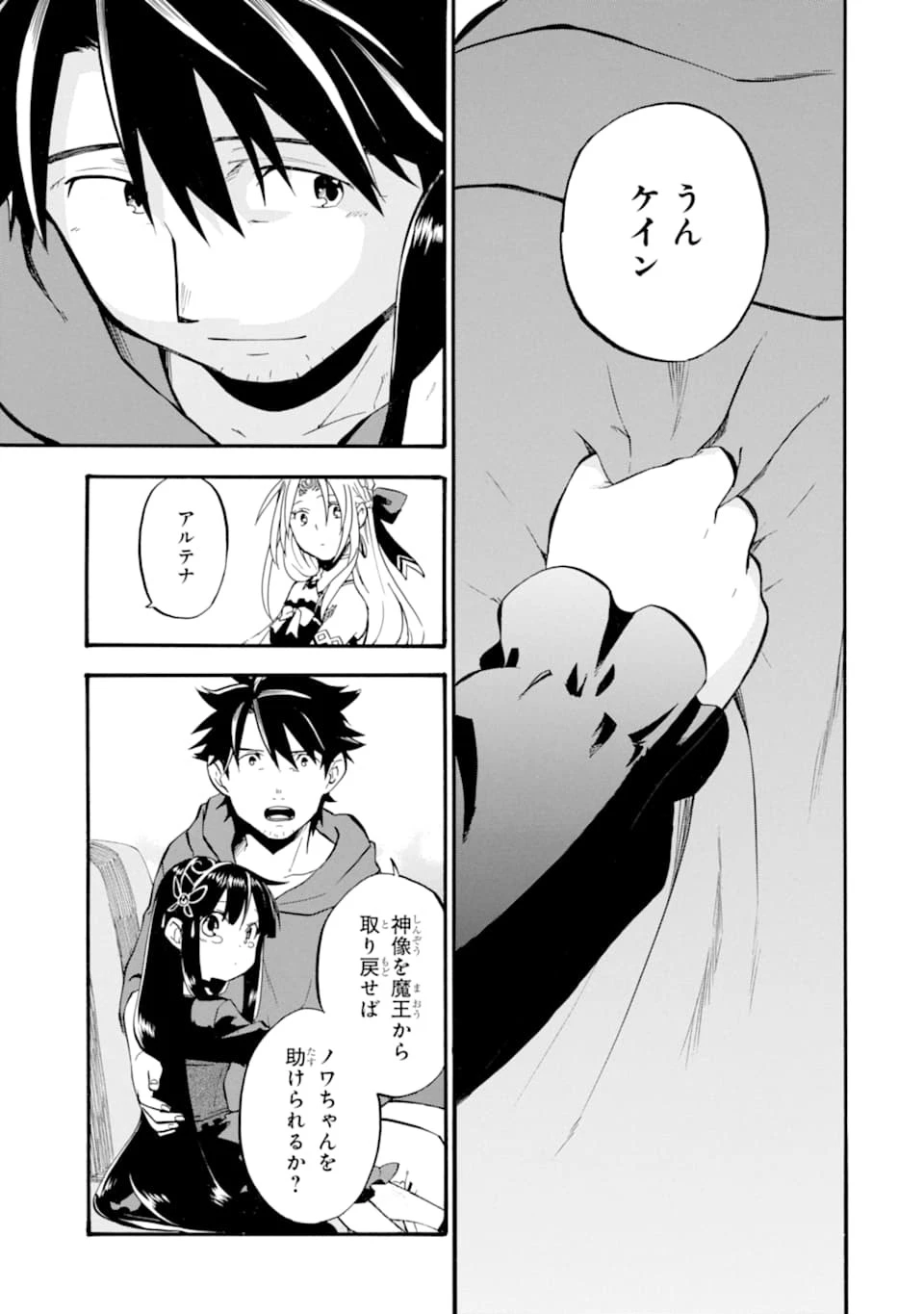 おっさん冒険者ケインの善行 第15話 - 35