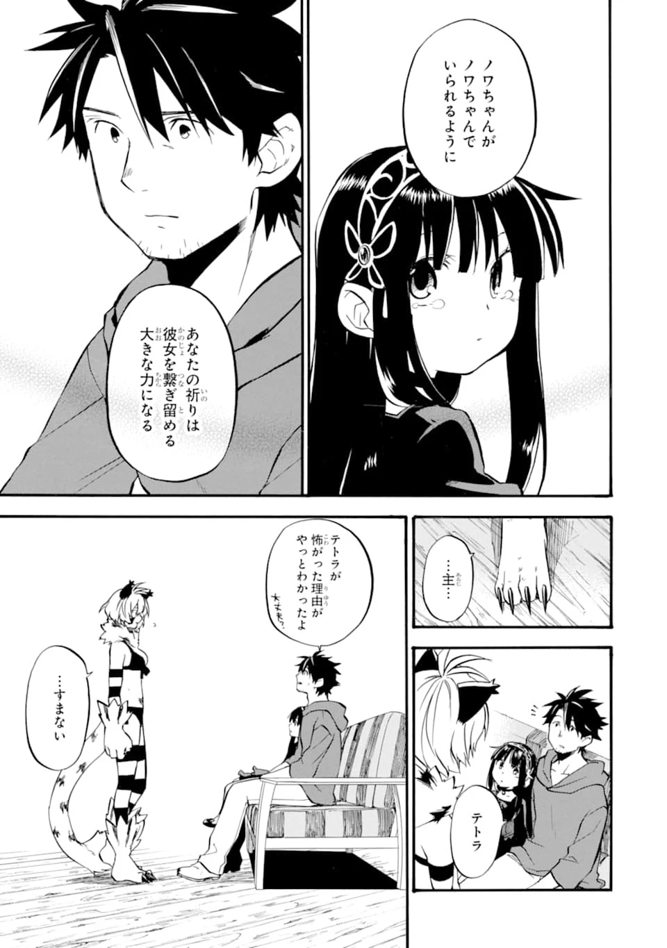 おっさん冒険者ケインの善行 第15話 - 37