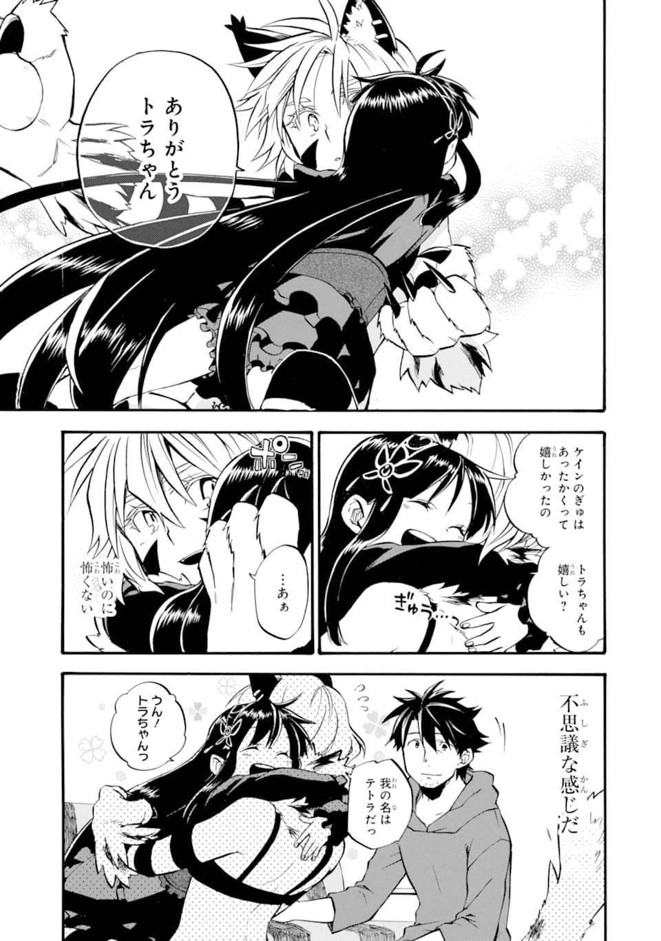 おっさん冒険者ケインの善行 第15話 - 39