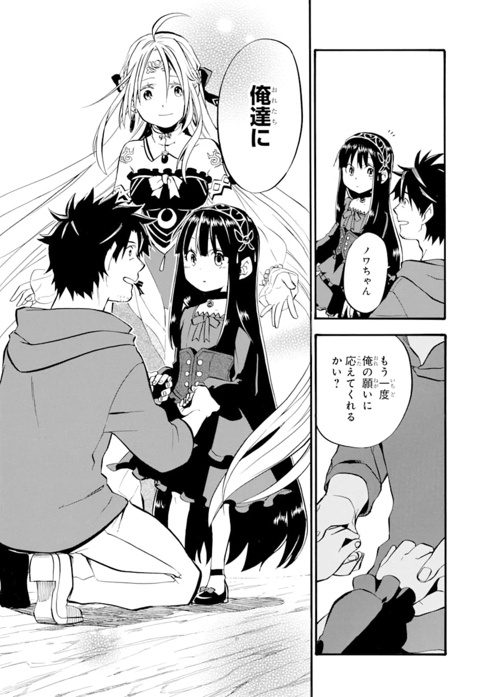 おっさん冒険者ケインの善行 第15話 - 40