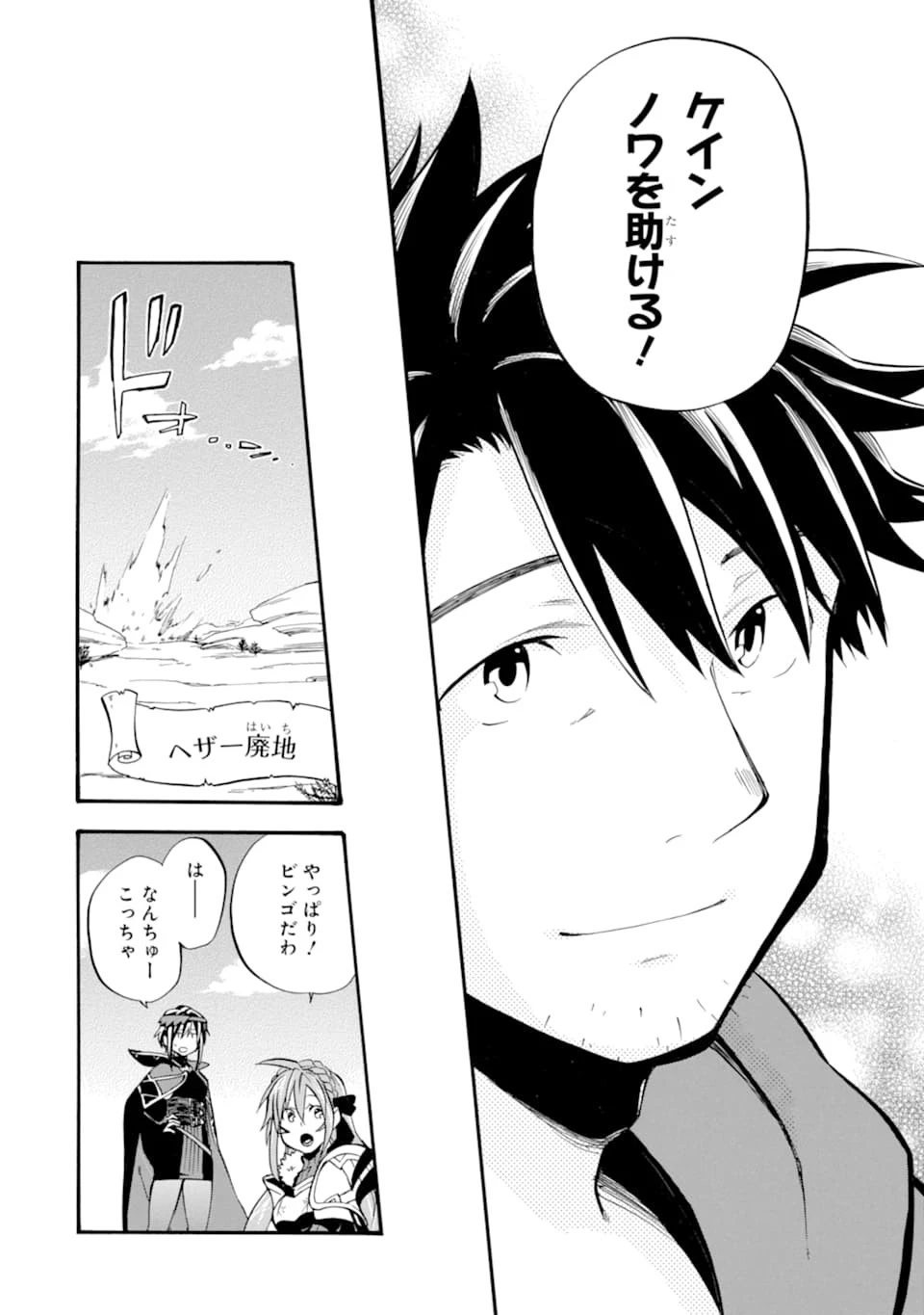 おっさん冒険者ケインの善行 第15話 - 42