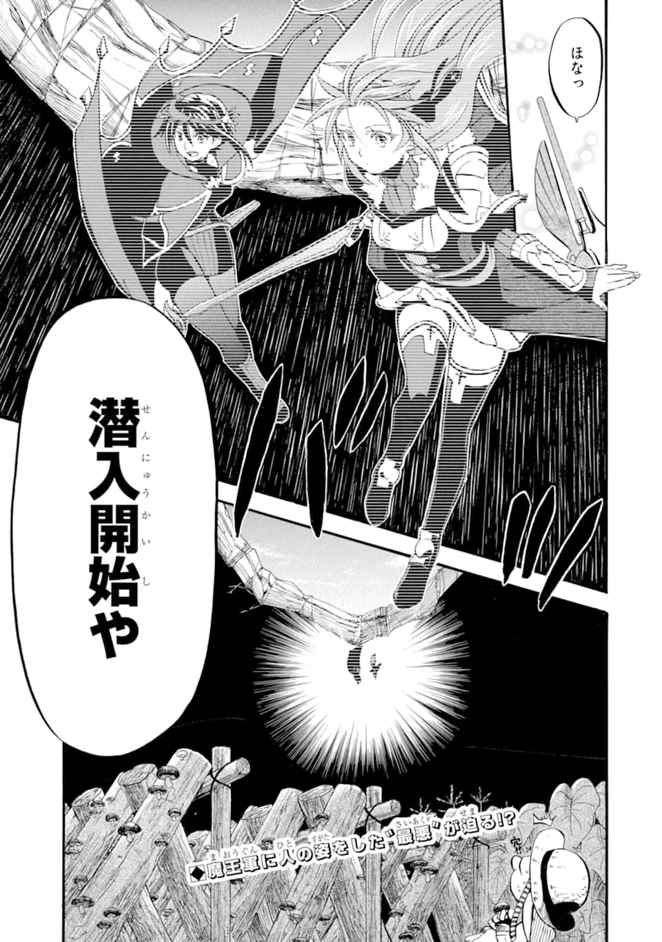 おっさん冒険者ケインの善行 第15話 - 45