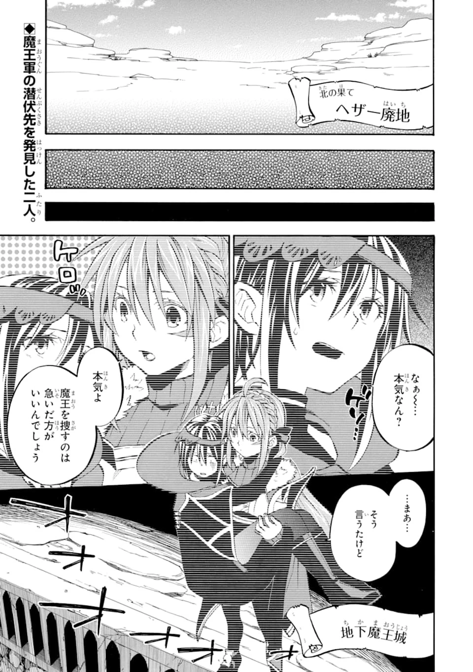 おっさん冒険者ケインの善行 第16話 - 1