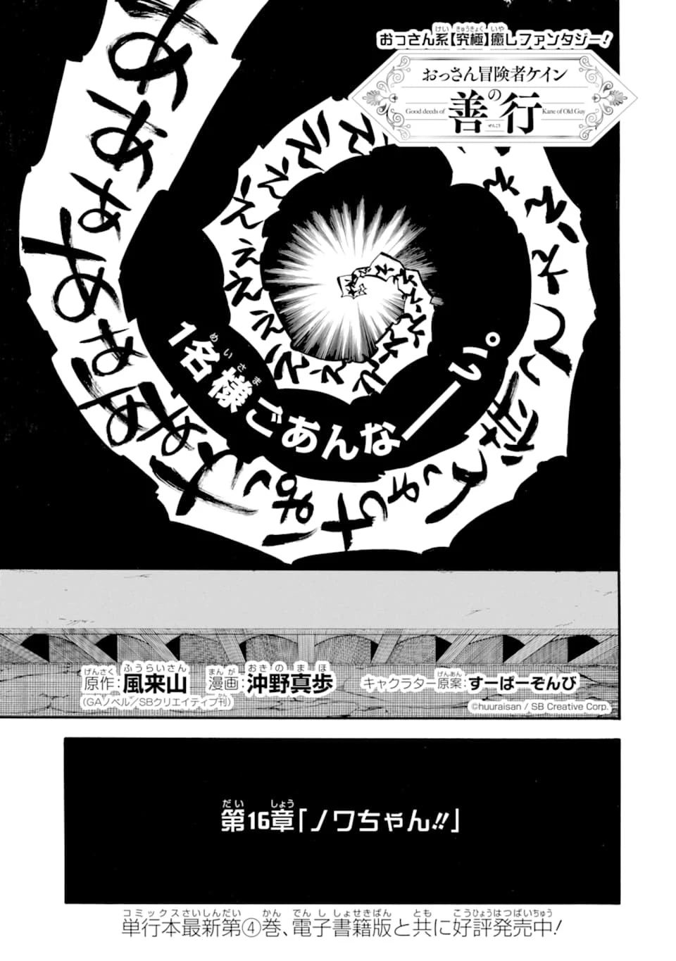 おっさん冒険者ケインの善行 第16話 - 3