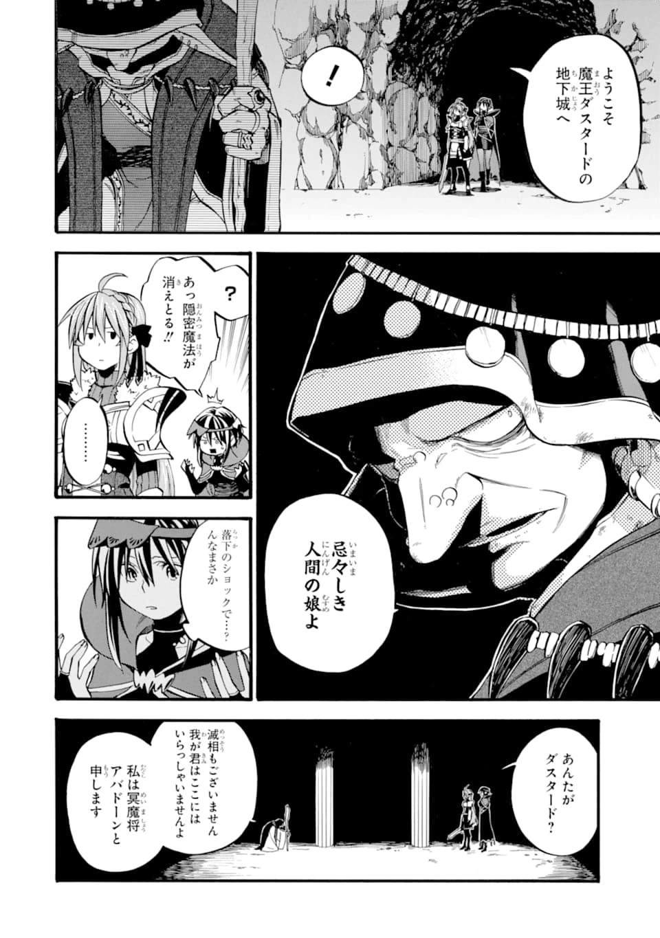 おっさん冒険者ケインの善行 第16話 - 6