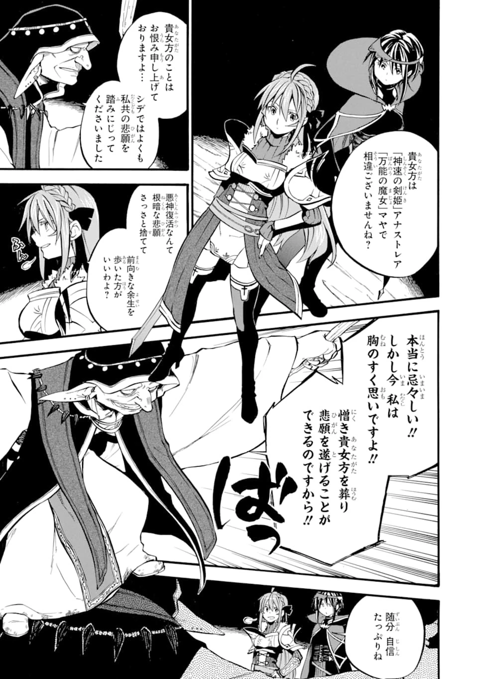 おっさん冒険者ケインの善行 第16話 - 7