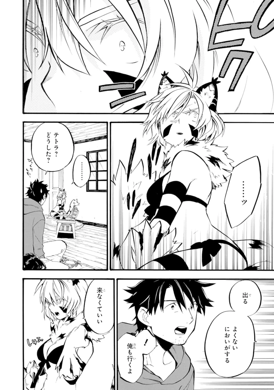 おっさん冒険者ケインの善行 第16話 - 10