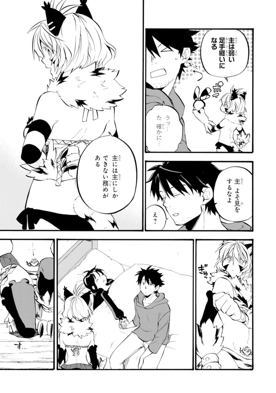 おっさん冒険者ケインの善行 第16話 - 11