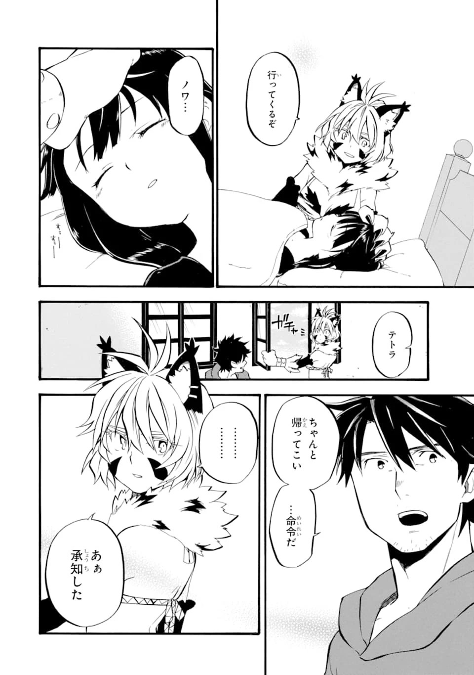 おっさん冒険者ケインの善行 第16話 - 12