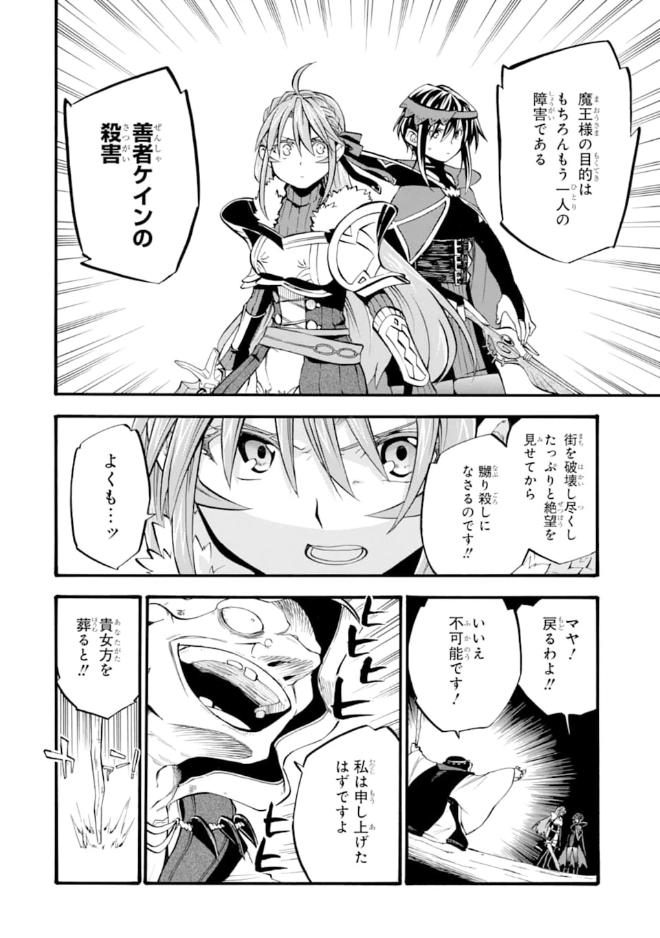 おっさん冒険者ケインの善行 第16話 - 14