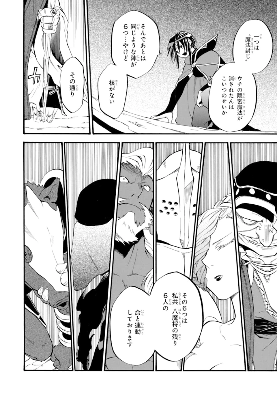 おっさん冒険者ケインの善行 第16話 - 18