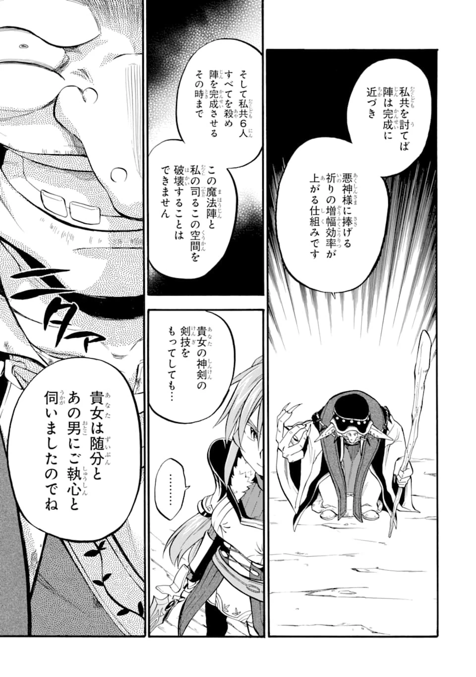 おっさん冒険者ケインの善行 第16話 - 19