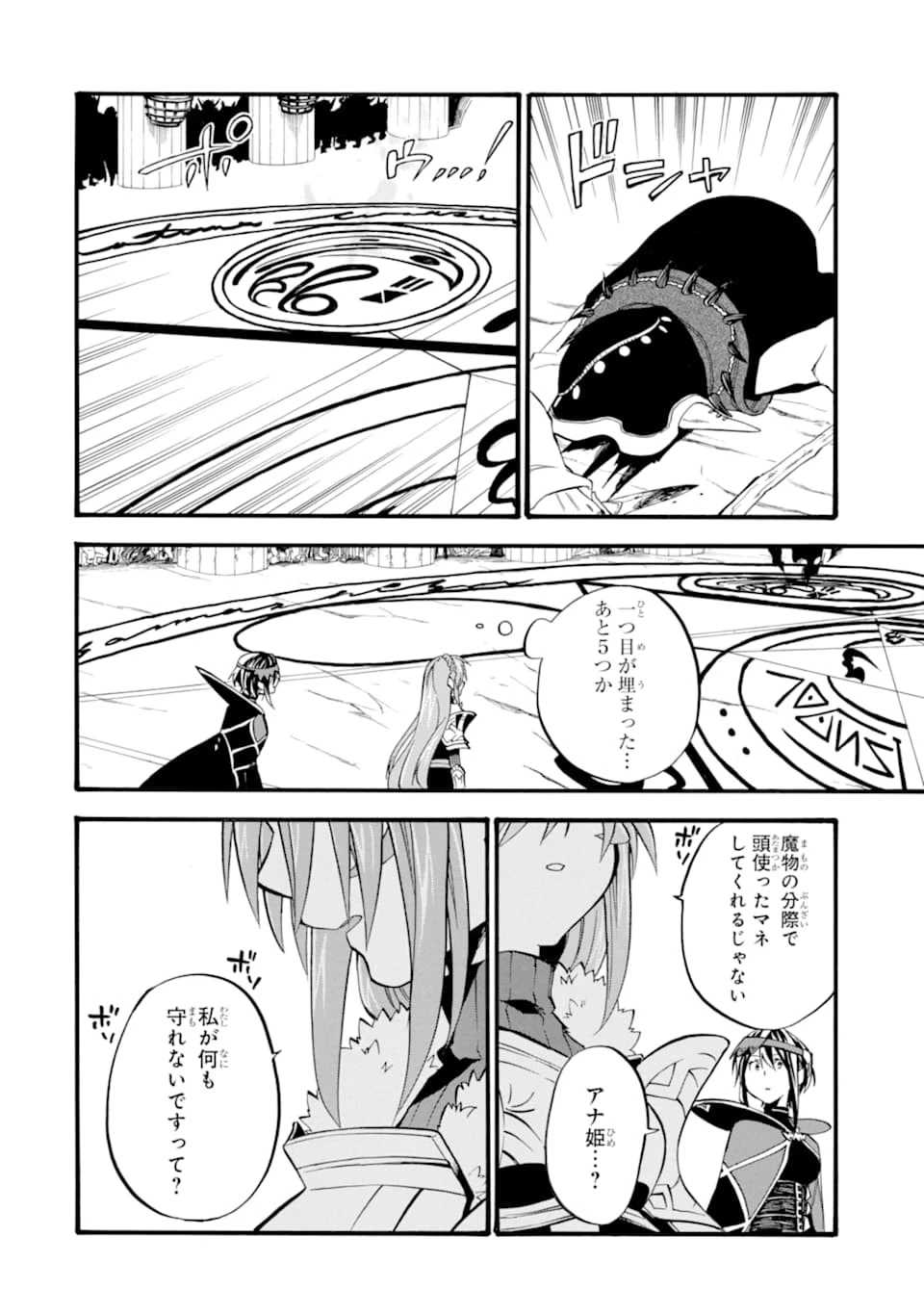 おっさん冒険者ケインの善行 第16話 - 24