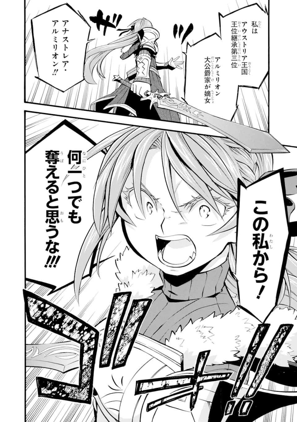 おっさん冒険者ケインの善行 第16話 - 26