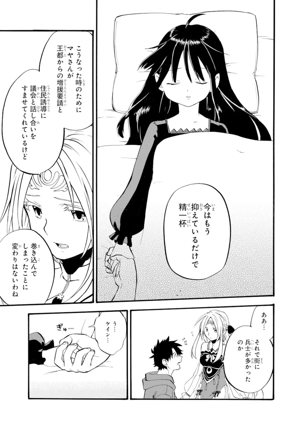 おっさん冒険者ケインの善行 第16話 - 33