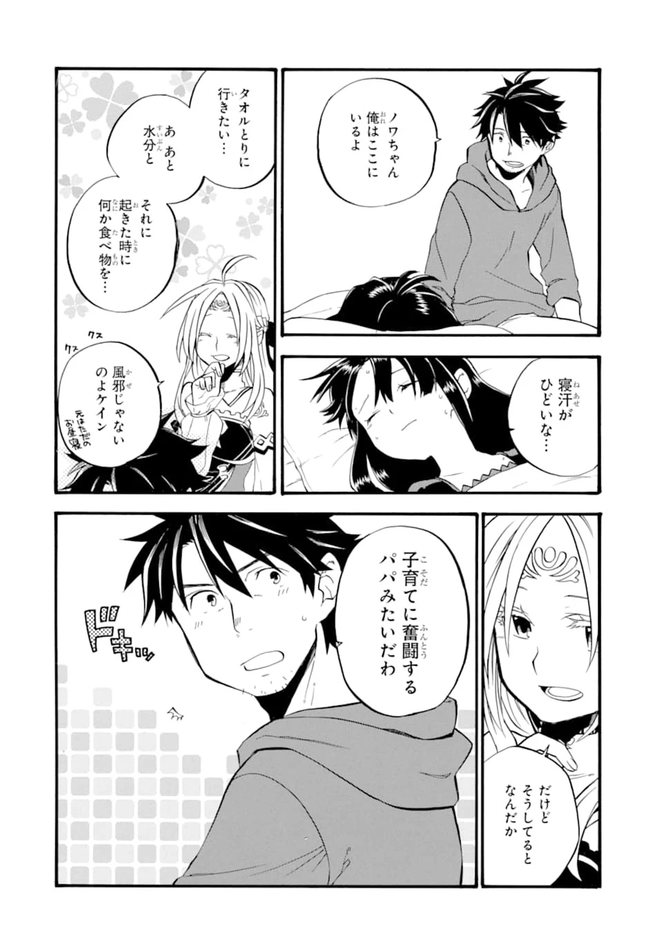 おっさん冒険者ケインの善行 第16話 - 34