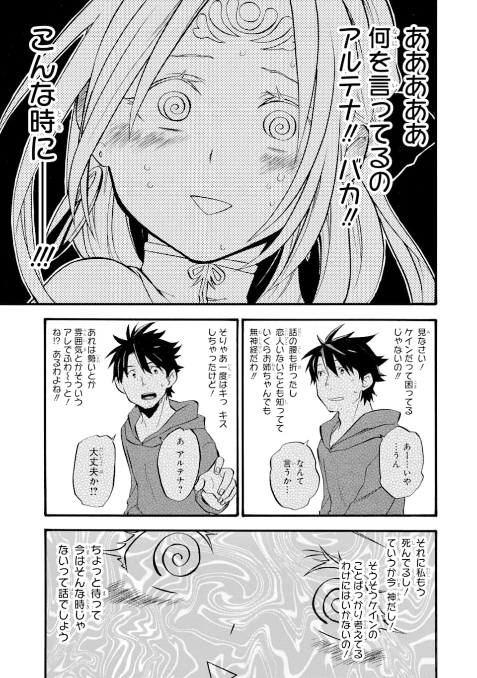 おっさん冒険者ケインの善行 第16話 - 37