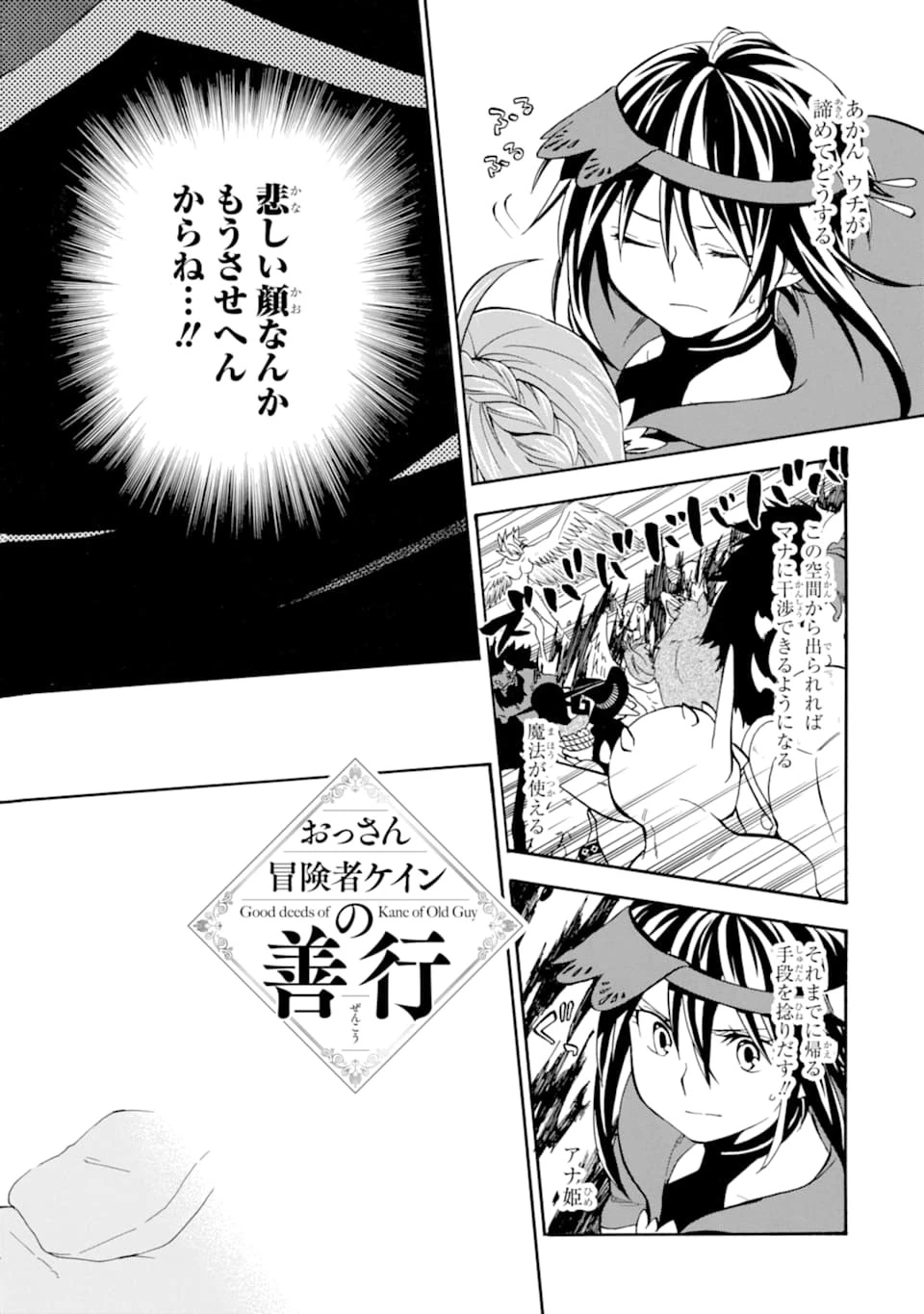 おっさん冒険者ケインの善行 第17話 - 4