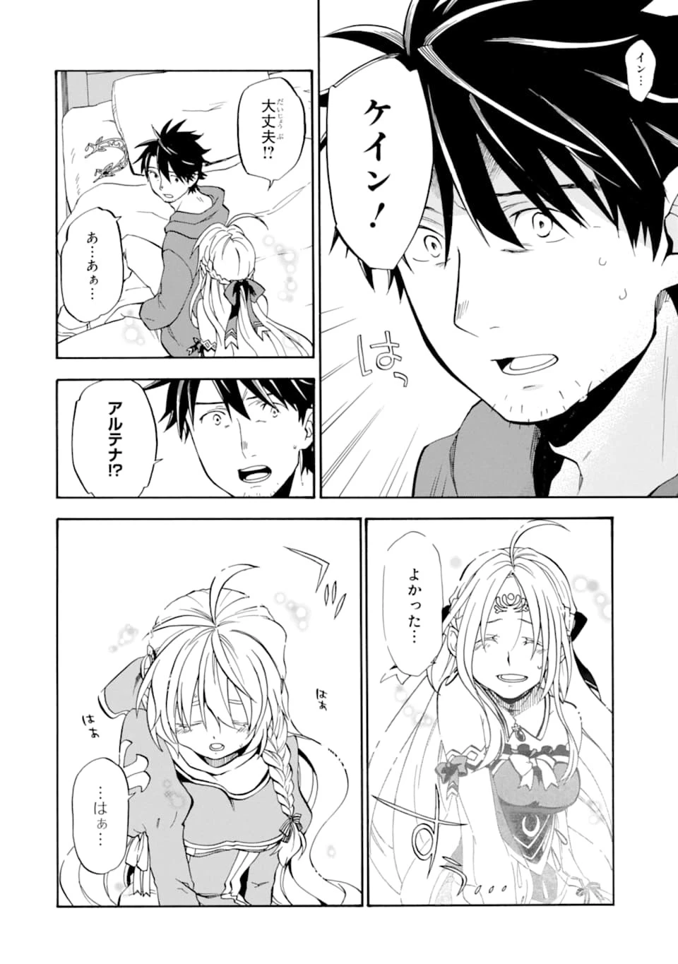 おっさん冒険者ケインの善行 第17話 - 6