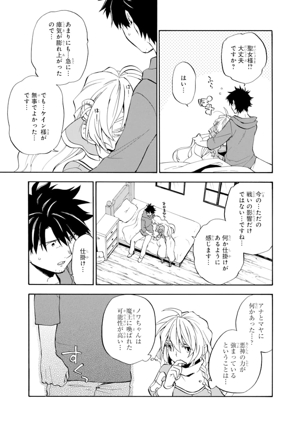 おっさん冒険者ケインの善行 第17話 - 7