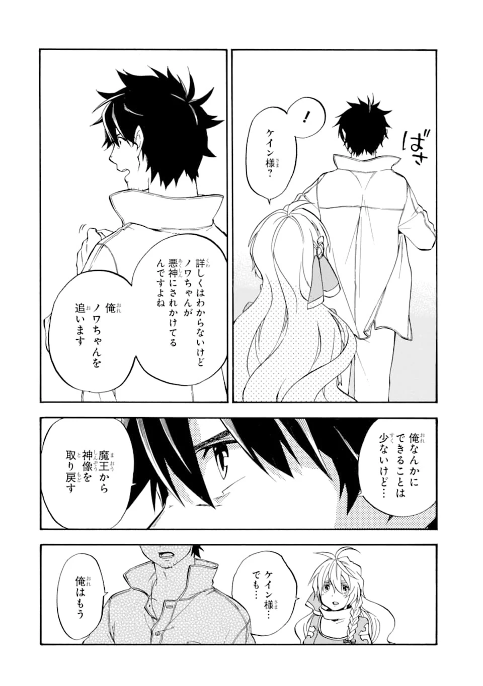 おっさん冒険者ケインの善行 第17話 - 8